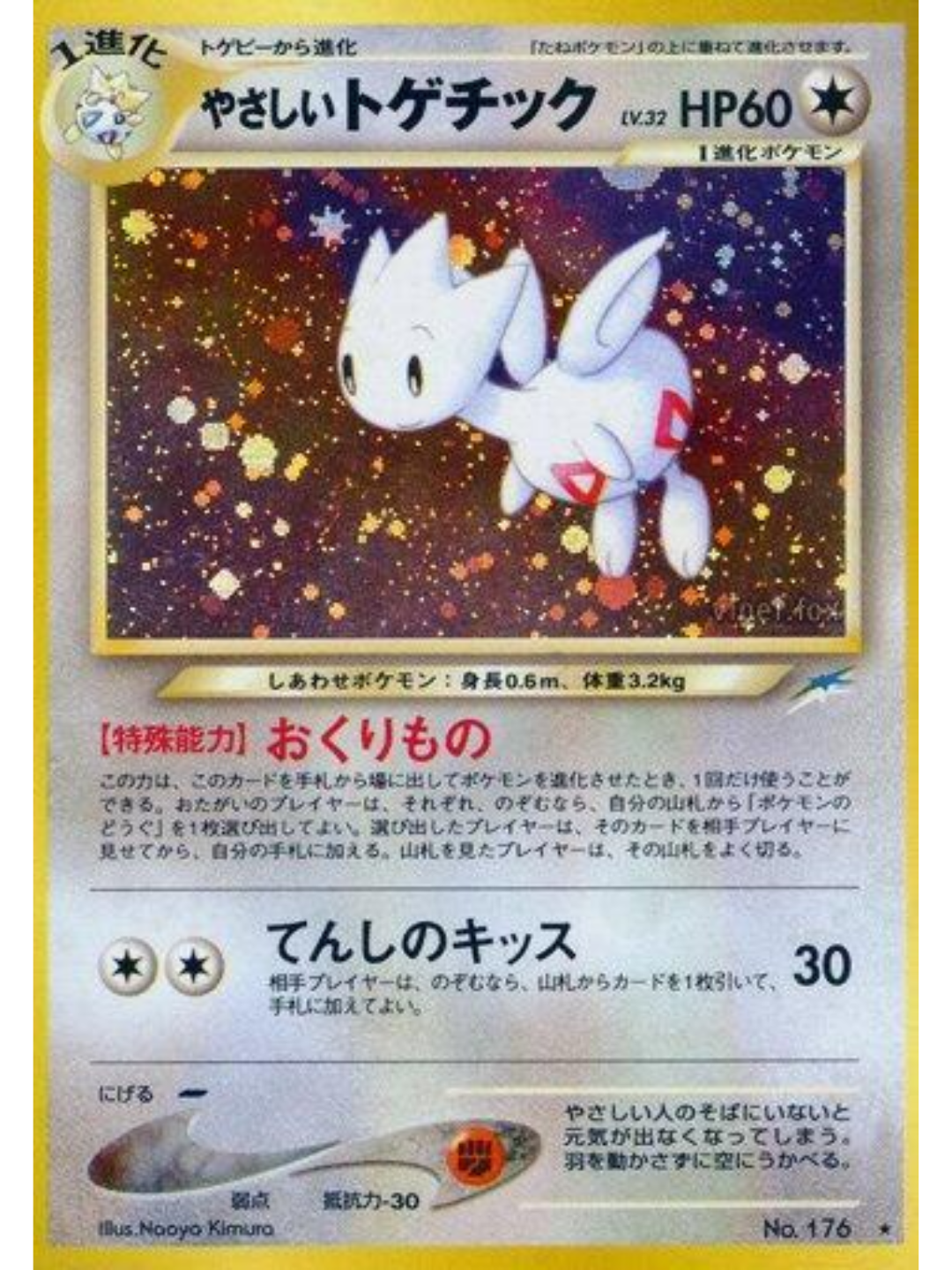 Togetic Holofoil JPN (slab)